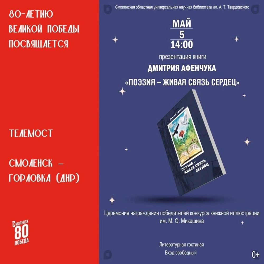 Афиша презентации книга Дмитрия афенчука